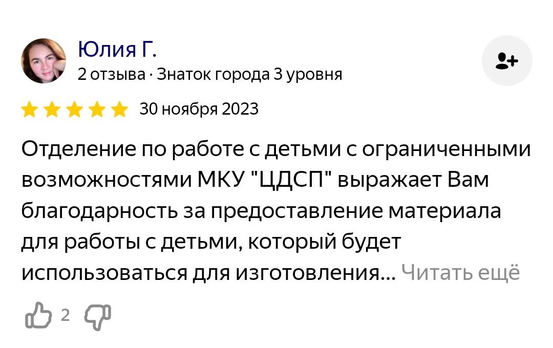 отзыв